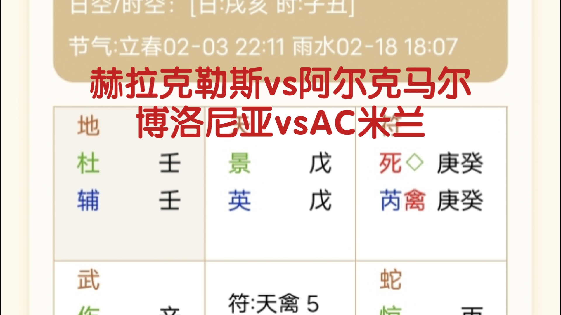 包含意甲比赛日程调整，多场比赛改期进行的词条