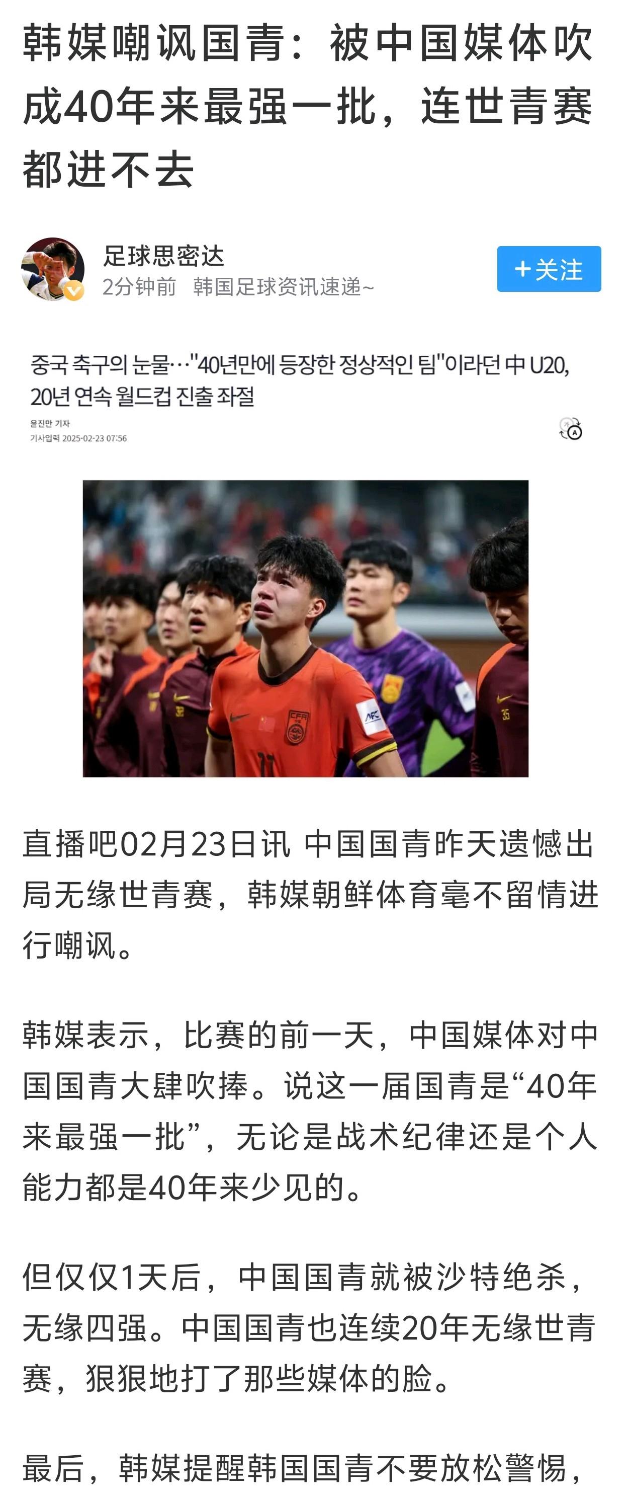 国足惨败后，媒体呼吁加强联赛建设的简单介绍