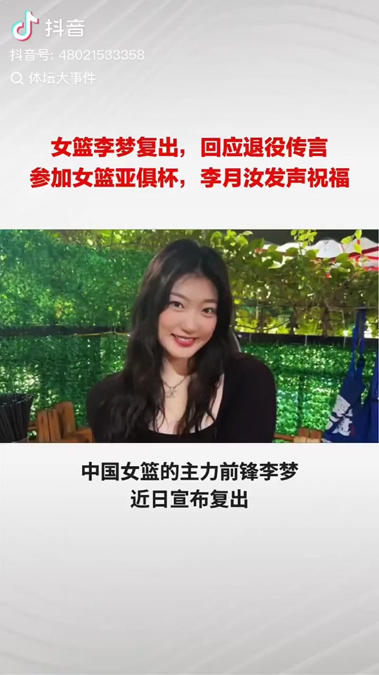 宫鲁鸣暗示李梦或缺席亚洲杯后者发文暂别国家队的简单介绍