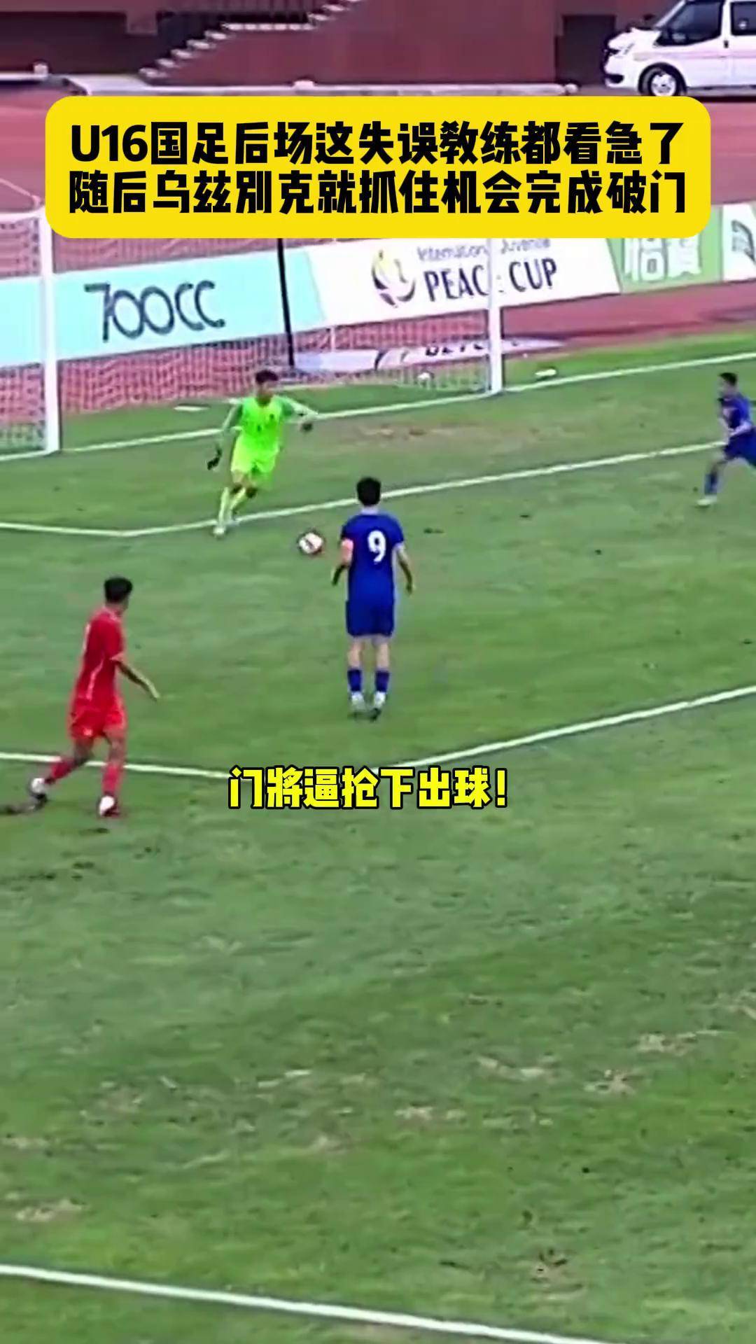 国足U16梦幻开局，1-1战平乌兹别克斯坦，“非裔”球员表现抢眼