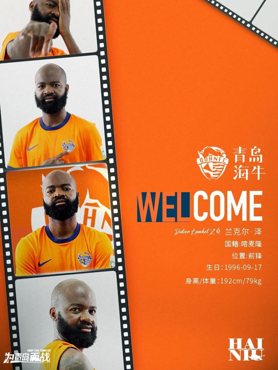 关于青岛海牛重创锋线，秘鲁中锋再伤停，喀麦隆国脚火速入替的信息