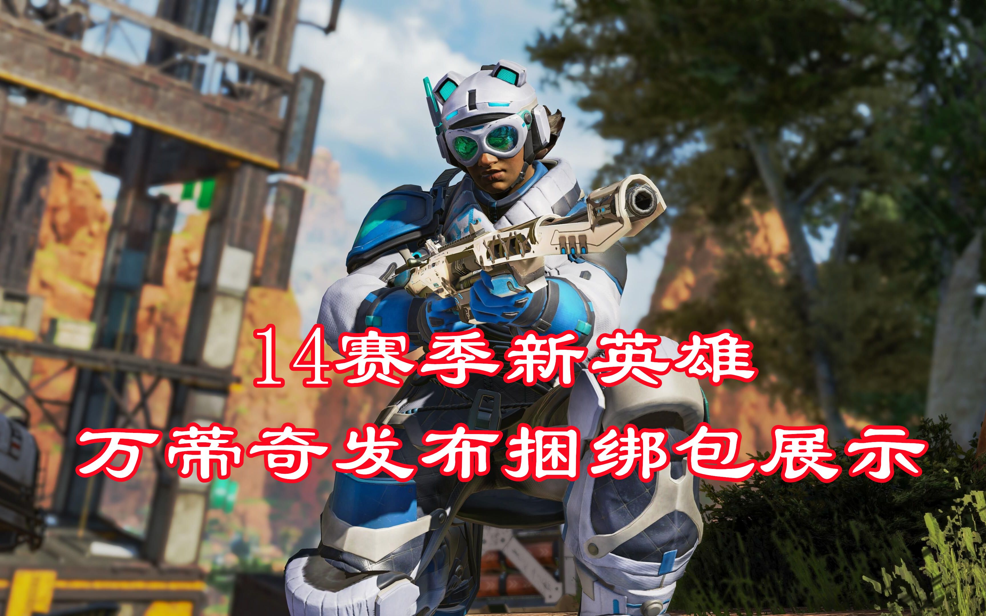 这场Apex英雄比赛中，暮色猎人与曙光先锋打出神仙对决，打出自信操作，被称为黑马逆袭的简单介绍