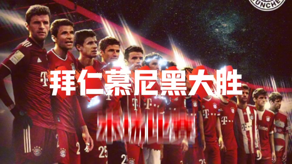 包含冯潇霆回忆首次参加世俱杯：被拜仁揍得不行了的词条