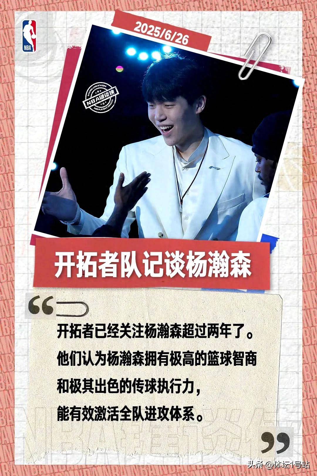 杨瀚森命中三分后，向替补席做出“阿玛特拉斯”庆祝动作