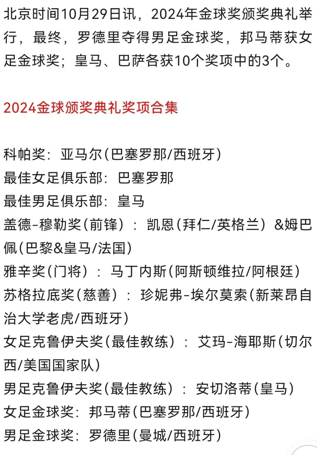 必威体育娱乐-哪个国家金球奖最多？巴西仅5座，德国29年无金球，多国并列第二的简单介绍