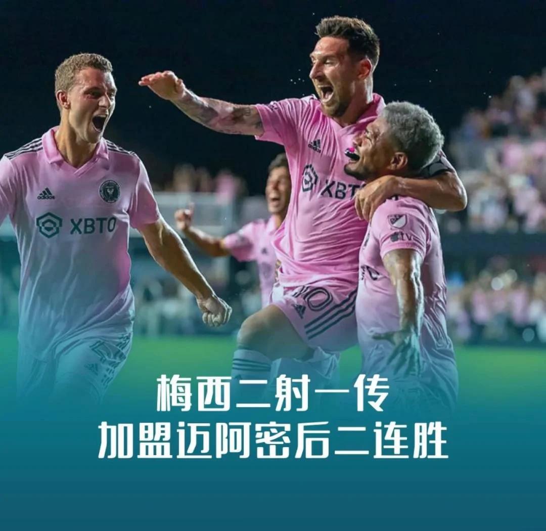 关于梅西带领迈阿密国际成功晋级世俱杯淘汰赛，将对阵老东的信息