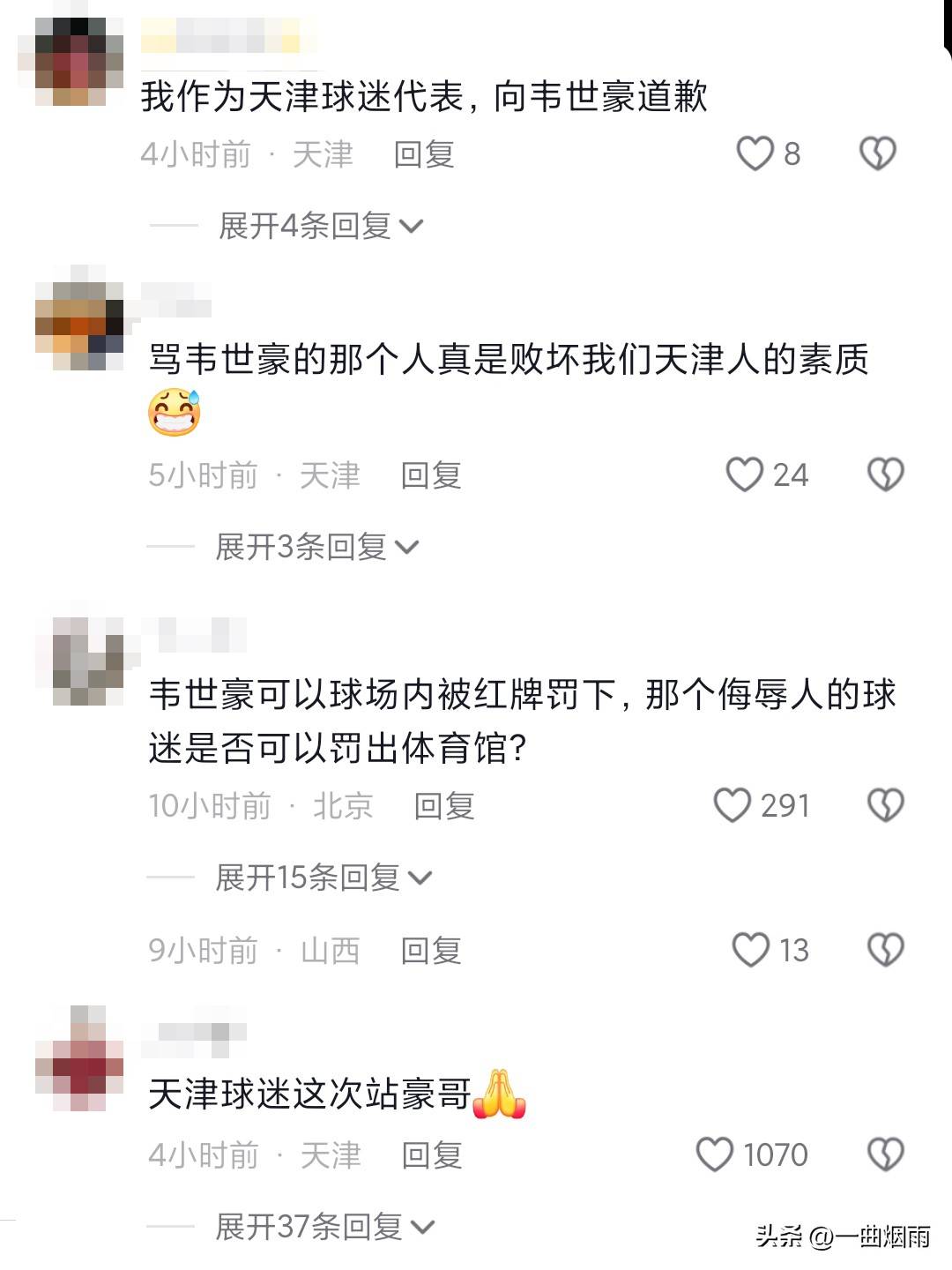 祸不及家人！球迷需引导形成积极的竞争文化的简单介绍
