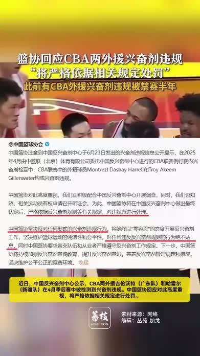 新疆男篮回应！哈雷尔兴奋剂违规！或被中国篮协终身禁赛的简单介绍
