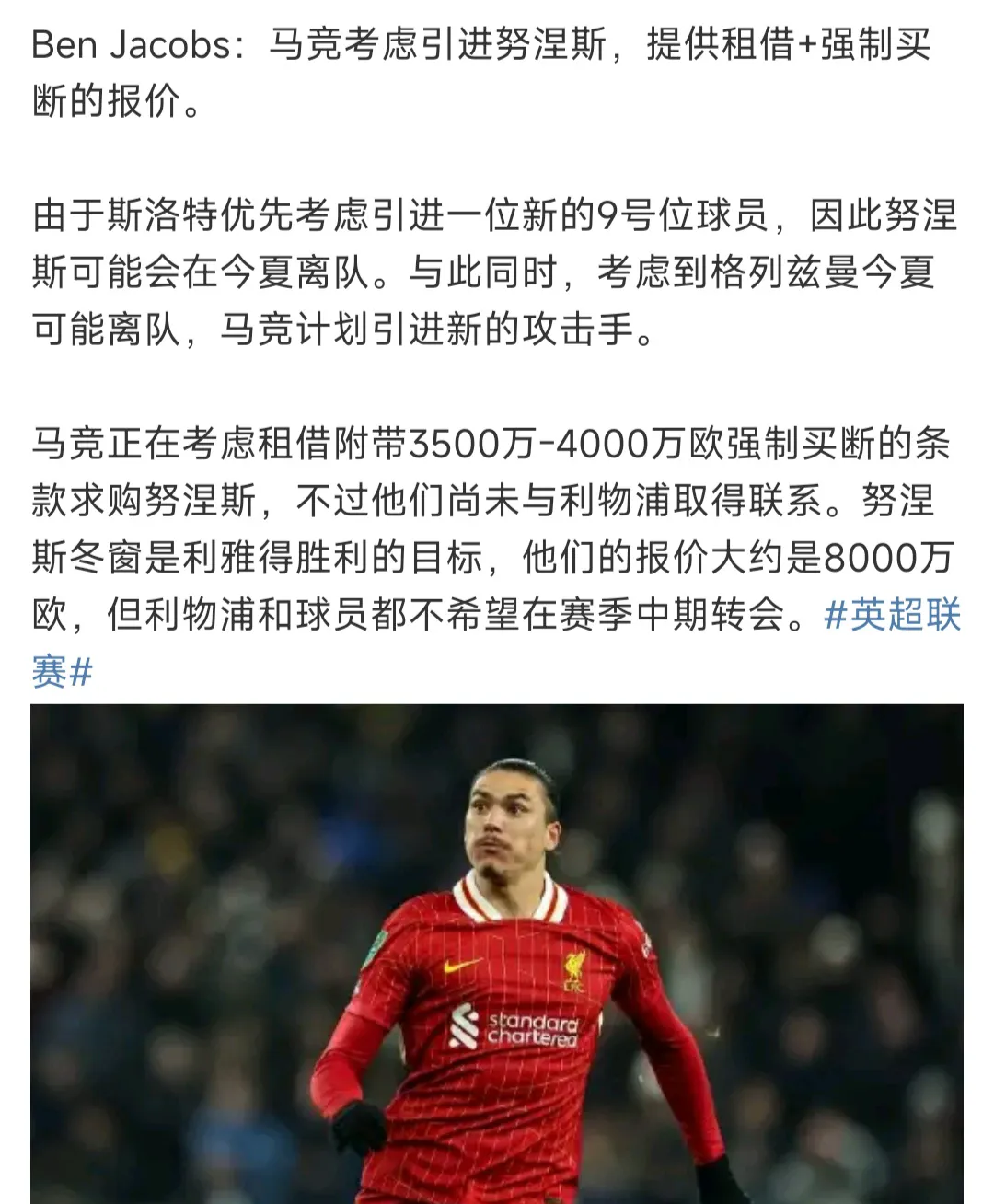 必威体育娱乐-包含罗马诺：利物浦与那不勒斯今日将就努涅斯转会进行直接对话的词条