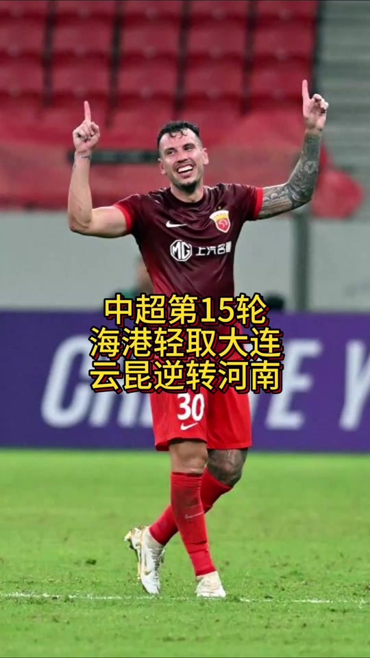 李磊补时绝杀，长春亚泰逆转上海上港