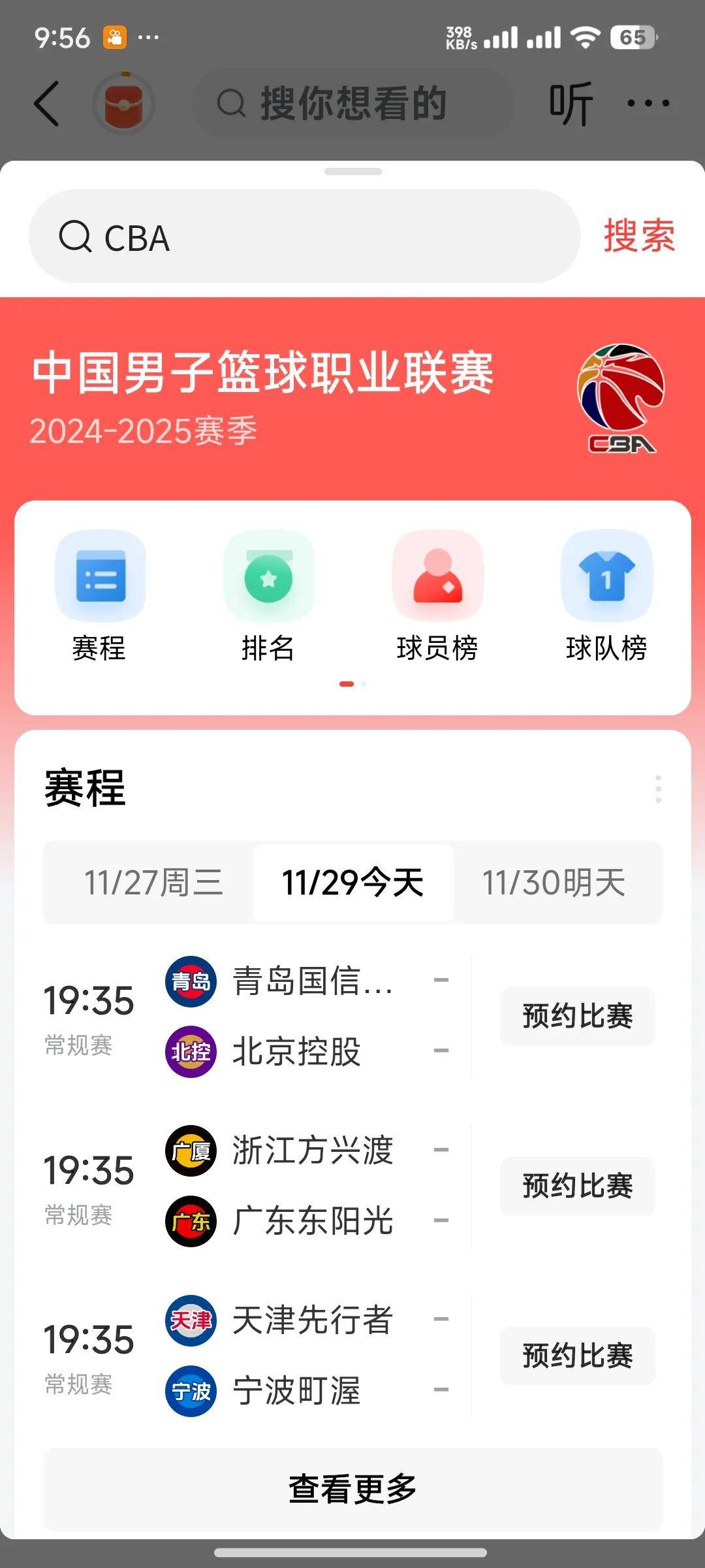 篮球赛事直播节目大热，粉丝热情追捧的简单介绍
