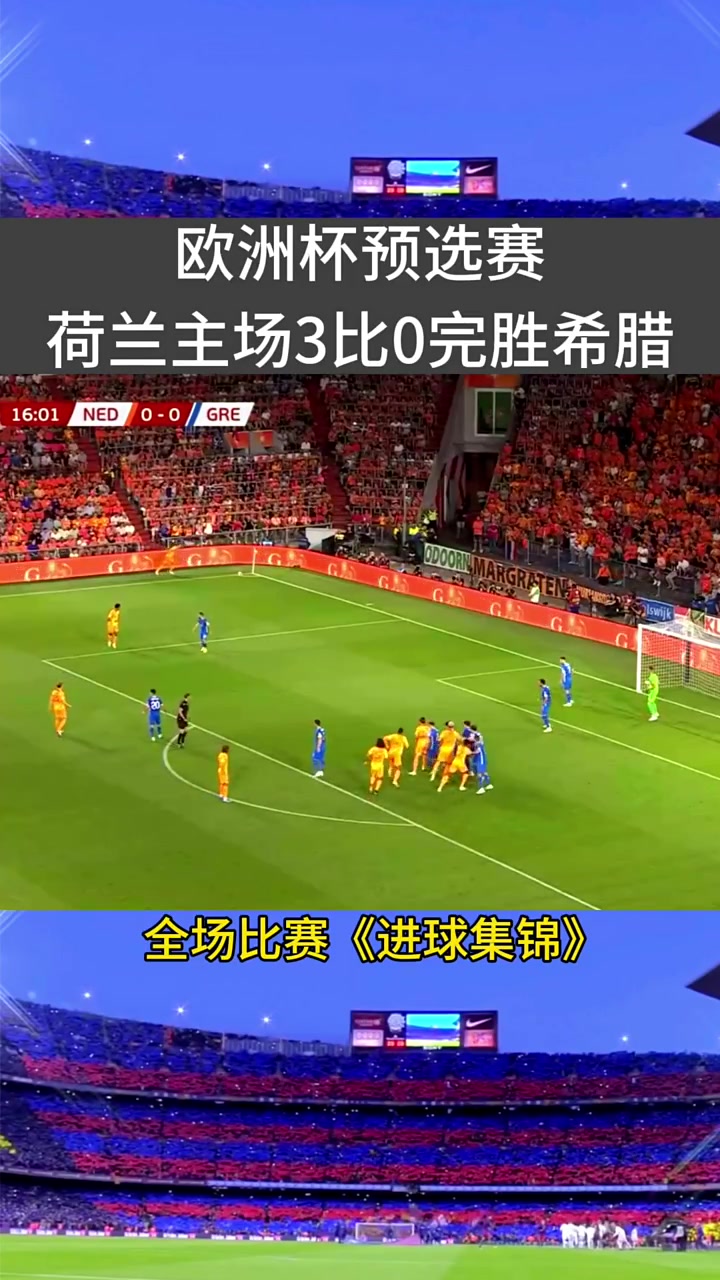 葡萄牙主场大胜荷兰，完胜对手
